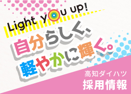 採用情報